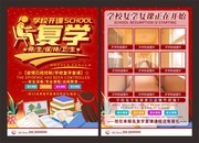 卡通开学宣传单页模板素材