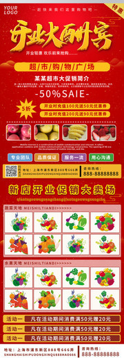 开业大酬宾促销宣传海报图片