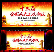 聚焦2020两会海报