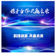 互联网科技展板企业峰会背景