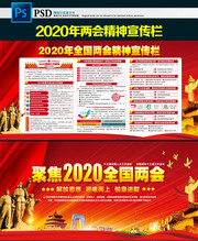 2020政府工作报告学习宣传栏