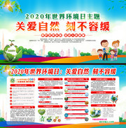 2020世界环境日图片