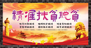 精准扶贫脱贫宣传图