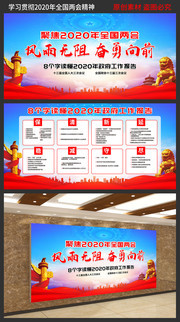 8个字读懂2020年政府工作报告宣传栏