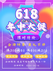 618年中大促活动海报下载