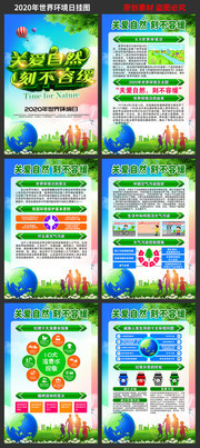 2020年世界环境日活动挂图