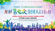 人口普查宣传海报图片