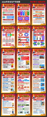 工厂安全生产月宣传挂图
