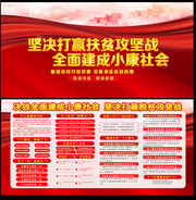 坚决打赢扶贫攻坚战展板设计
