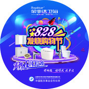 卫浴促销宣传地贴素材