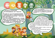开心夏令营宣传手抄报素材