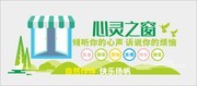 心灵窗户文化墙图片