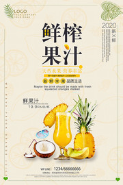 鲜榨果汁饮品海报模板
