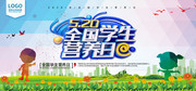520全国学生营养日海报下载