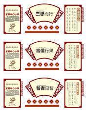 学校中华美德宣传墙图片
