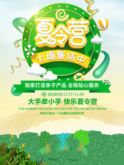 夏令营招生海报图片