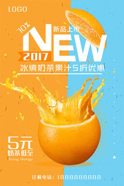 冰镇奶茶果汁饮品海报下载