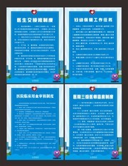 妇幼保健医院制度展板下载