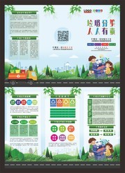 垃圾分类宣传三折页下载