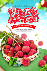 美味荔枝海报