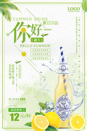 你好夏天饮品广告