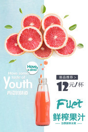 鲜榨果汁饮品广告