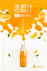 香橙汁夏日特饮海报