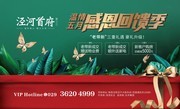 房地产宣传海报图片下载