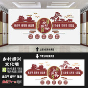 乡村振兴文化墙图片
