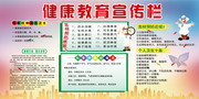 健康教育宣传栏图片