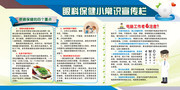 眼科保健宣传栏下载