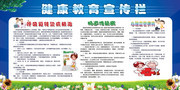 预防传染病健康教育宣传栏
