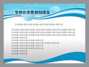 校园展板蓝色背景图片