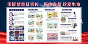 国际禁毒宣传栏模板下载
