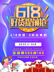 618好货提前抢促销海报