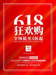 618狂欢购电商促销海报