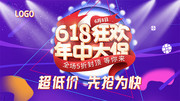 618狂欢年中大促展板