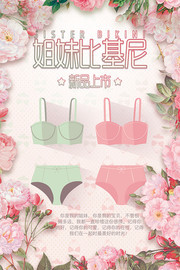 比基尼促销海报
