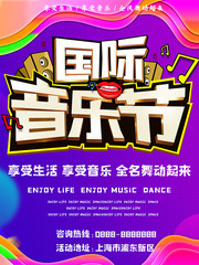  国际音乐节时尚海报图片