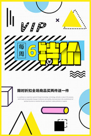 每周特价促销海报