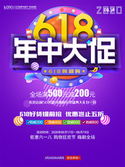 紫色618年中大促海报