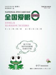 全国爱眼日宣传海报