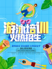 游泳培训招生图片