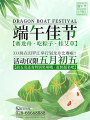 端午佳节粽子促销海报图片