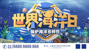 世界海洋日保护海洋多样性宣传图片素材