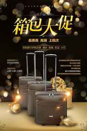 箱包大促海报