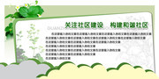 社区建设宣传栏