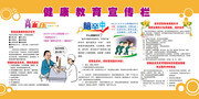 社区健康教育宣传栏下载