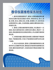 蓝色企业制度展板下载