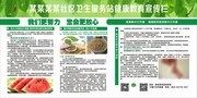 社区卫生服务站健康教育宣传栏
